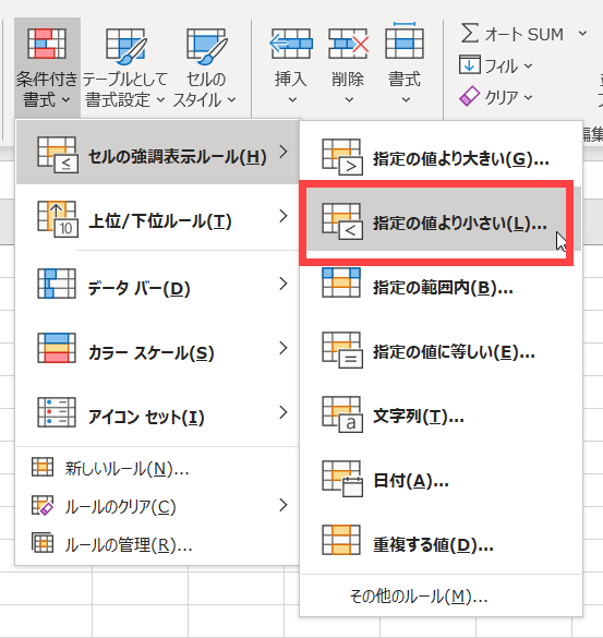 セルの強調表示ルールを選択