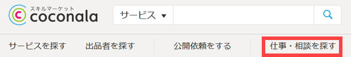 仕事を探す