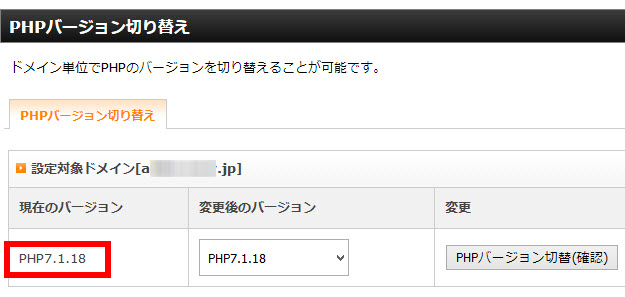 PHPバージョンの確認
