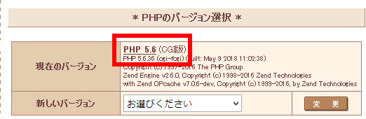 PHPのバージョン確認(さくらインターネット)