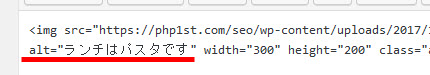 代替テキストがALT属性に設定される