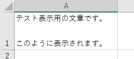 セルの内容を改行する