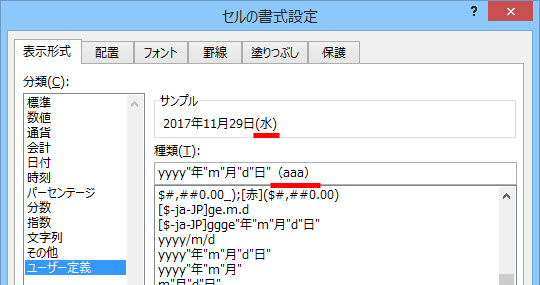 日付に曜日が付く