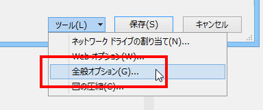 「ツール」‐「全般の設定」を選択