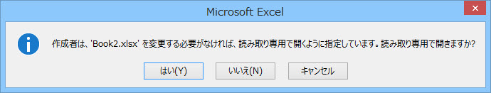 「読み取り専用を推奨する」をチェックした場合