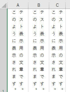 セルの中身が縦書きに