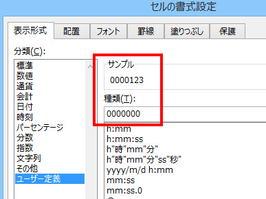 先頭にゼロを埋める書式設定