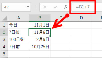 日付のセルに数字を加算する