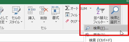 Excel内の検索
