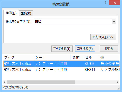 「すべて検索」をクリックした場合