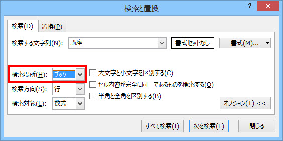 ブック全体を検索する