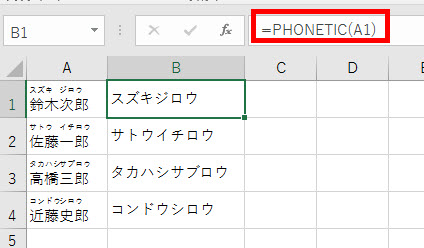 PHONETIC関数でふりがなを表示する