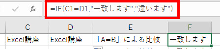 IF関数と比較演算子による比較