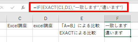 大文字と小文字を区別する比較（EXACT関数）