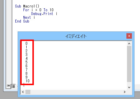 イミディエイトウィンドウへのデバッグ出力