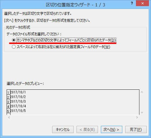 区切り位置ウィザードの開始