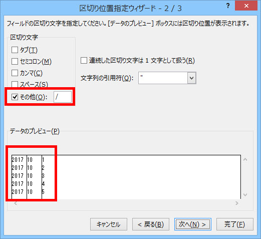 区切り文字の指定