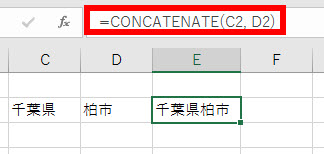 文字列の結合（CONCATENATE関数）