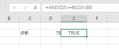 AND関数の使用例