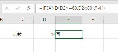 IF関数とAND関数の組み合わせ